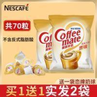 900g 雀巢咖啡伴侣奶球原味10ml大粒袋装70粒恋牌奶精糖包奶包奶油球