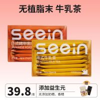 [0蔗糖]抹茶牛乳轻奶茶 seein 港式牛乳茶日式速溶袋装奶茶粉小包装冲饮冲泡冷泡热泡饮品