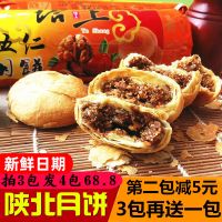 枣泥 陕北塔上绥德土月饼传统雪花手工特产老月饼五仁枣泥中秋酥皮炉馍