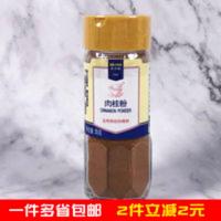 35g 麦德龙chef肉桂粉苹果派曲奇咖啡辅料 Cinnamon Ground 35g