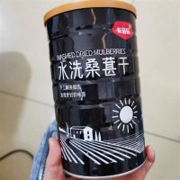 精品水洗大颗粒500g/罐 卡滋乐水洗桑葚干无沙桑甚干桑椹子黑桑葚干特级500免洗