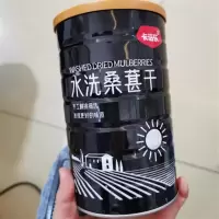 精品水洗大颗粒500g/罐 卡滋乐水洗桑葚干无沙桑甚干桑椹子黑桑葚干特级500免洗