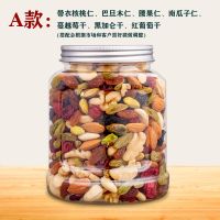 [新鲜日期]A款1罐共250g 每日坚果1000g含罐重混合坚果仁干果仁罐装孕妇干果250g