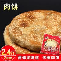 1200g_临期 福建莆田特产 老味道 大肉饼1200g 喜饼大礼饼2块装老式中秋肉