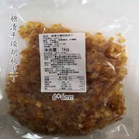 糖渍干燥胡柚皮丁6mm 烘焙原料 糖渍干燥胡柚子皮丁1kg 柚子皮糖蜜饯柚皮干柚子皮果脯