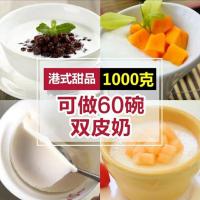 双皮奶100克试用装 双皮奶粉 原味正宗港式双皮奶 甜品布丁家用商用烘焙奶茶店专用