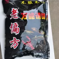 老偏方 1大包(每包200g) 网中王系列追魂丸 老偏方颗粒饵 虾饵 鳝鱼饵 泥鳅饵 鱼饵 蟹饵