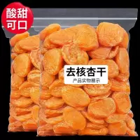 精选阳高杏脯 100克试吃装 阳高杏脯酸甜山西大同特产杏干袋装杏肉果脯蜜饯金杏干金太阳