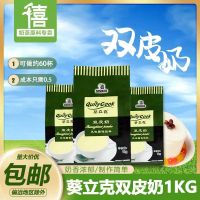 王品原味双皮奶粉1千克 千喜葵立克双皮奶1kg晶花布丁欧迪王品双皮奶粉冲饮原料奶茶专用