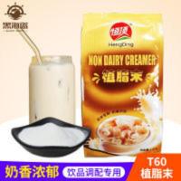 1000g 恒顶T60奶精粉1kg 奶茶专用植脂末珍珠奶茶店小包装奶茶专用原料