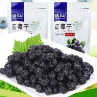 长白山蓝莓干108克*2袋 长白山蓝莓干蓝莓果干东北特产蓝梅干蜜饯果脯烘焙原料非李果