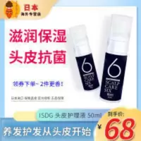 50mL 日本ISDG头皮护理液生机滋润保湿强韧毛囊抗菌护发精华液男女学生
