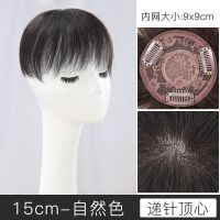 全真发递针头旋 15cm [自然色] 假发头顶稀少遮盖白发假发贴片补发发片真发无痕隐形自然刘海片