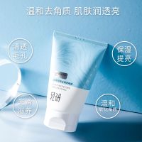 去角质啫喱+眼霜1.5G袋包+礼品1 clean+120g/ml. 欧诗漫轻研去角质+氨基酸洁面死皮黑头啫喱深层清洁毛孔