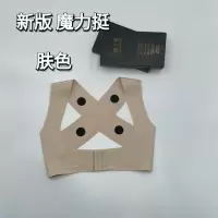 新版魔力挺肤色 M(建议体重:80-95斤) 魔立挺量子隐形塑身内衣收副乳聚拢托胸女防驼背排扣背背佳矫姿带