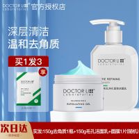 去角质凝露150g+毛孔洁面150g 李医生去角质素面部女男全身体脸部啫喱深层清洁毛孔皮磨砂膏