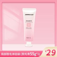 脱毛膏55g JUMPINGCAT脱毛膏女腋下男女士学生专用全身腿毛不永久温和脱毛