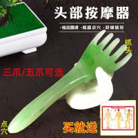 [翡翠色 头部五爪]送图 五爪头部按摩器材放松大脑部按摩爪头皮痒痒挠头皮抓头发脑袋经络
