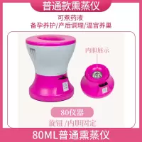 80ML坐熏仪[基础款] 坐熏桶妇科熏蒸桶家用宫寒熏蒸仪艾灸凳臀部坐浴桶私处会阴坐熏仪