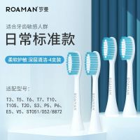 SCO1白色/柔软护敏型/4支装 ROAMAN/罗曼电动牙刷软毛清洁刷头罗曼系列通用替换牙刷头