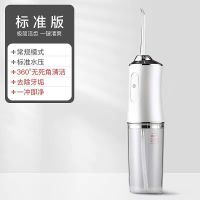 标准水压白[1喷嘴+1种模式] 电动便携式冲牙器正畸牙齿水牙线清洁牙结石洗牙器家用冲牙缝神器