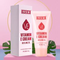 维生素E乳1盒 颜生堂维生素VE乳60g补水保湿深度滋养舒缓细纹修护肌乳液身体乳