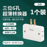 1转3插座(白色)1个装 超薄无线旋转插座转换器电视柜靠墙扩展转向扁插头一转三电源线板