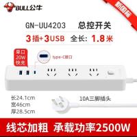 UU4203-20瓦快充* 公牛插座18WPD快充电源适配器笔记本家用带线USB插排智能接线板