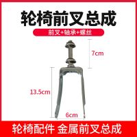 前叉总成单只 轮椅前轮总成实心轮椅轮子前叉前轮支架万向前轮转向轮碗轴承配件