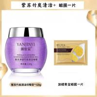 紫苏竹炭清洁啫喱膏[加赠眼膜] 紫苏竹炭清洁啫喱排毒素男女洗面奶洁面收缩毛孔深层清洁补水脸部