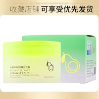[牛油果]卸妆膏*1瓶 卸妆膏温和不刺激脸部无刺激深层清洁眼唇卸妆液乳霜啫喱女学生