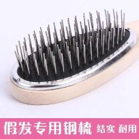防静电钢齿木梳1把 帽子假发梳子假发厂假发钢齿梳子专用打理顺发防静电防毛躁宽齿梳