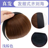 浅棕色[全真发]发箍厚刘海 真人发刘海片女发箍无痕齐刘海真发头帘假发片发卡隐形假刘海片