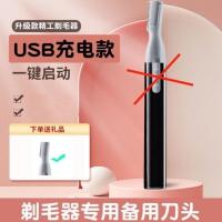 剃毛器备用刀头2个 多功能男士女生私密处剃毛器阴毛器修剪电动充电刮毛器腋下脱毛仪