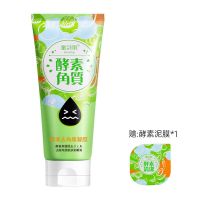 去角质120g+一颗泥膜 蜜诗肌酵素去角质皮温和啫喱面部脸部全身深层清洁密诗肌男女