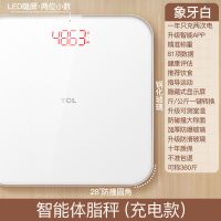[智能白]充电款+81项数据+隐屏 TCL体重秤电子称家用智能精准高精度测家庭耐用充电款人体称重计