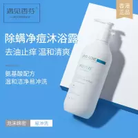 除螨净痘/温和清爽 沐浴露355ml 沐浴露去痘后背除螨沐浴露持久留香特香洗发水沐浴露两件套男士