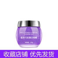 1瓶 紫苏竹炭清洁啫喱排毒膏排毒素面部深层清洁毛孔垃圾学生清洁膏