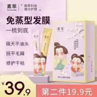 [体验装]1盒10条 素萃小胖妞云漫青丝发膜双子免蒸修复干枯烫染受损水疗发膜护发素