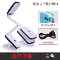 白色 普通款 台灯学生护眼学习LED灯床头灯可折叠充电宿舍神器学习用品小台灯