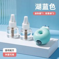 湖蓝色 蚊香液[2瓶] 李佳埼推荐电热蚊香液插电式家用驱蚊器无味孕妇婴儿灭蚊室内补充