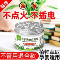 [1盒装]20平方适用 香茅防蚊虫凝胶植物驱蚊神器学生宿舍蚊香液婴儿驱蚊子香薰驱蚊膏