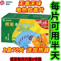 榄菊电热蚊香片(安全驱蚊)强烈推荐 无香无味蚊香片(单盒30片补充款) 榄菊电热蚊香片套装无味婴儿孕妇家用驱蚊灭蚊片室内