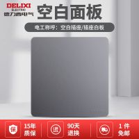 [大板星空灰]空白面板 德力西开关插座星空灰家用86型一开五孔usb空白面板带穿线孔墙插