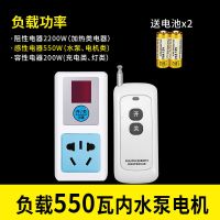 1千米1遥控水泵550瓦 无线遥控插座开关远控制智能家用灯具免布线220v水泵电机大功率