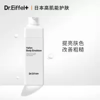 250ml Dr.Eiffel小白钻烟酰胺 身体乳提升肤色保湿全身护理男女250ml