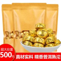 袋装珍藏糯香熟普500克 糯米香普洱茶熟茶小沱茶云南陈香普洱小金沱茶叶