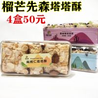 蔓越莓塔塔酥130g 誉海榴芒先森塔塔酥130g蔓越莓扁桃仁什锦南港渔铺千层酥松塔点心