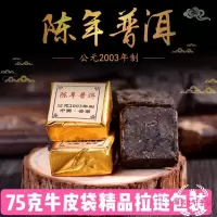 75克大约10个陈年熟普小金砖 云南普洱茶2003年制陈年普洱小金砖小沱茶原味茶饼熟普糯米香茶砖