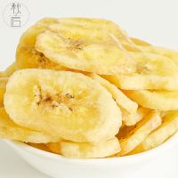 压碎包赔[买半斤送半斤]共发1斤 香蕉片干500g装菲律宾香蕉干大袋散装实惠装香蕉脆片蜜饯水果干